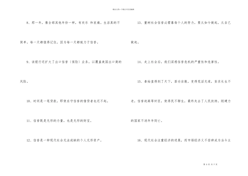 信用词语的释义及造句_第3页