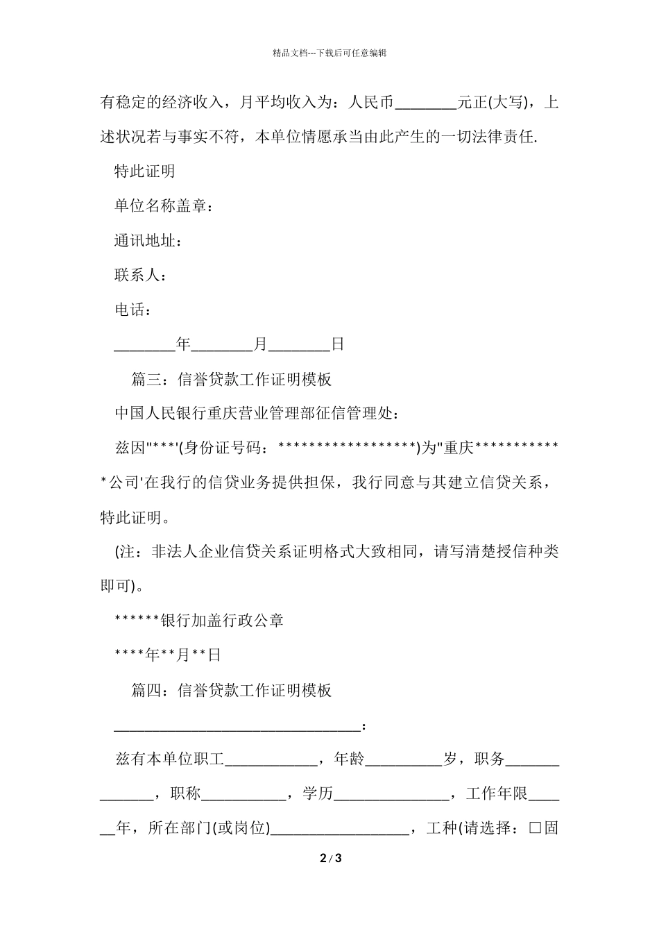 信用贷款工作证明模板_第2页