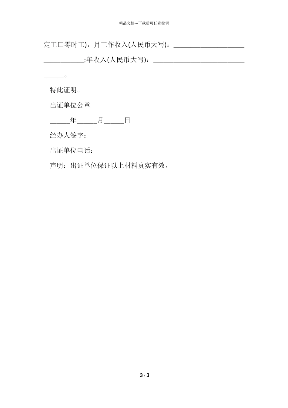 信用贷款工作证明模板_第3页