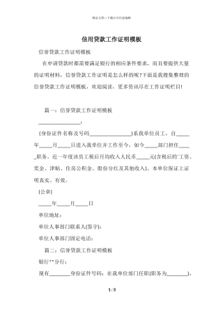 信用贷款工作证明模板