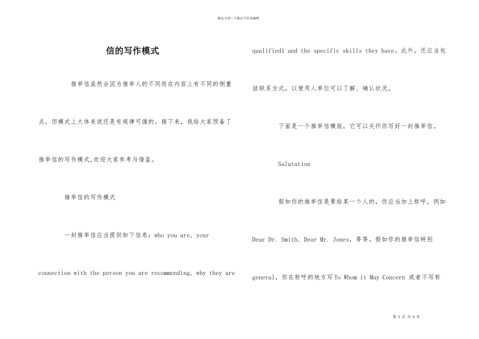 信的写作模式_第1页