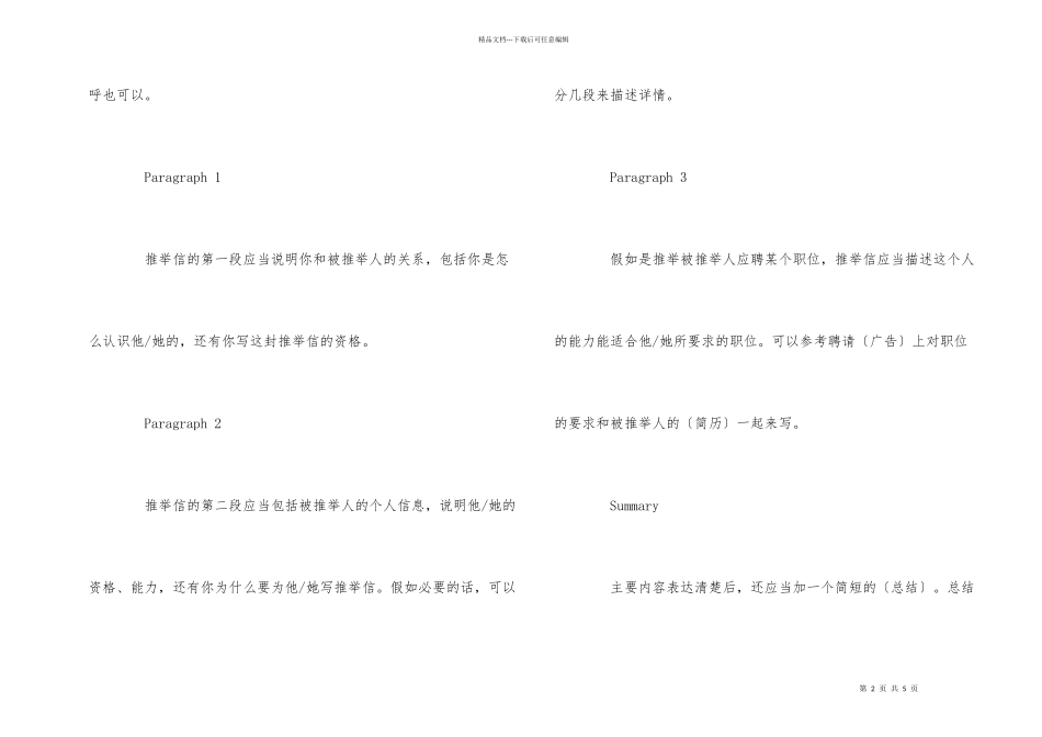 信的写作模式_第2页