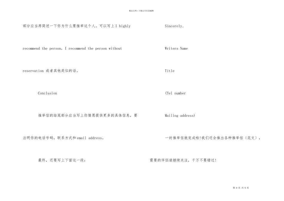 信的写作模式_第3页