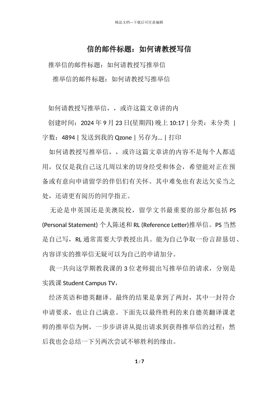 信的邮件标题：如何请教授写信_第1页
