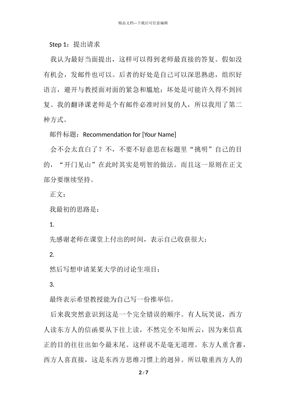 信的邮件标题：如何请教授写信_第2页