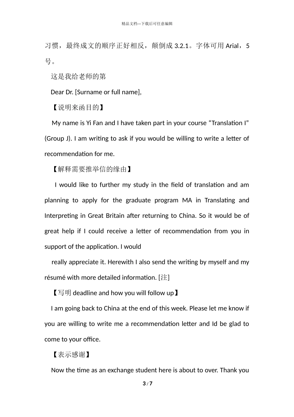 信的邮件标题：如何请教授写信_第3页