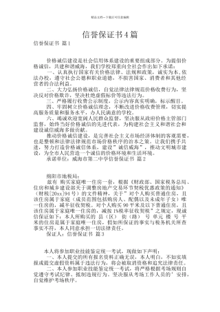 信誉保证书4篇