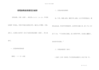 信笔涂鸦成语意思及谜语