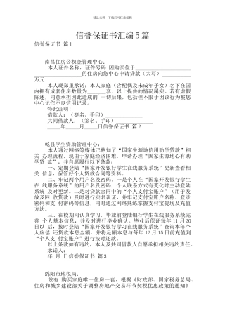 信誉保证书汇编5篇