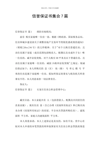 信誉保证书集合7篇