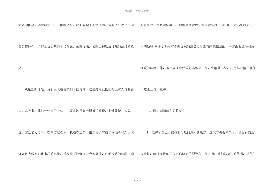 信访个人年度工作总结_第2页