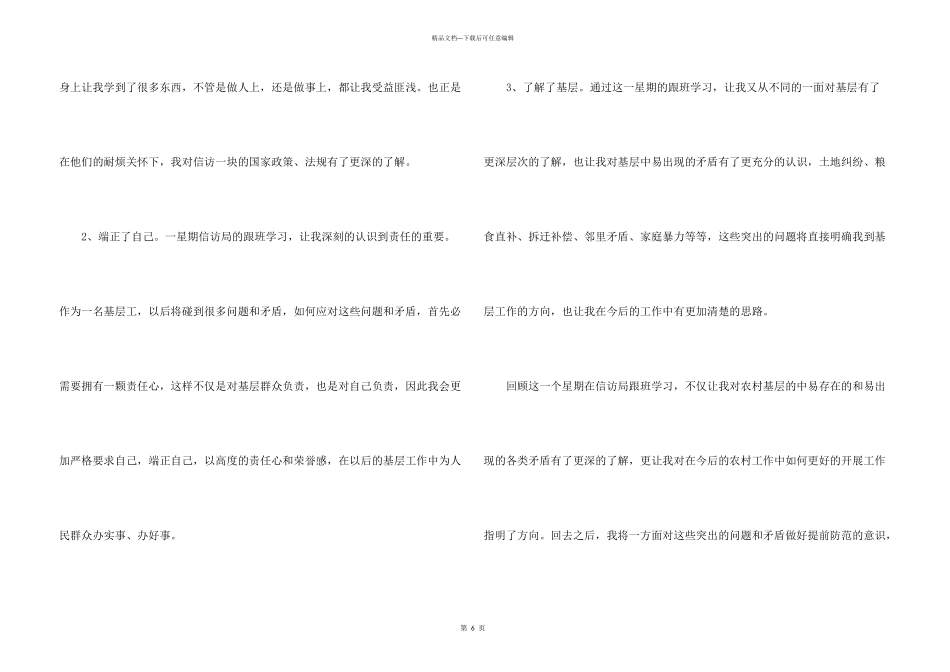 信访个人年度工作总结_第3页