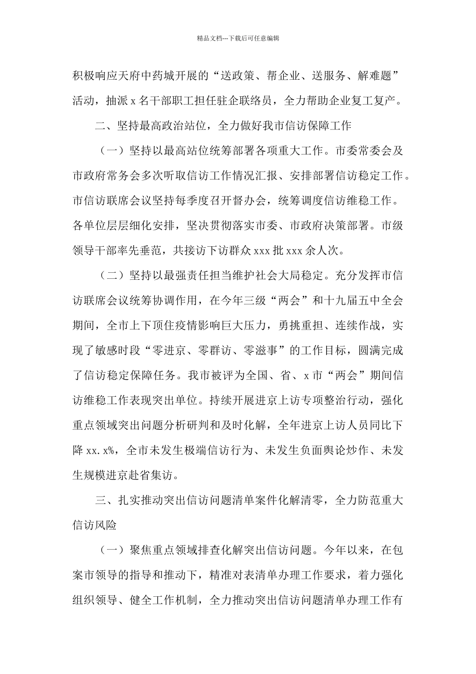 信访局2024年工作总结及来年工作计划_第2页