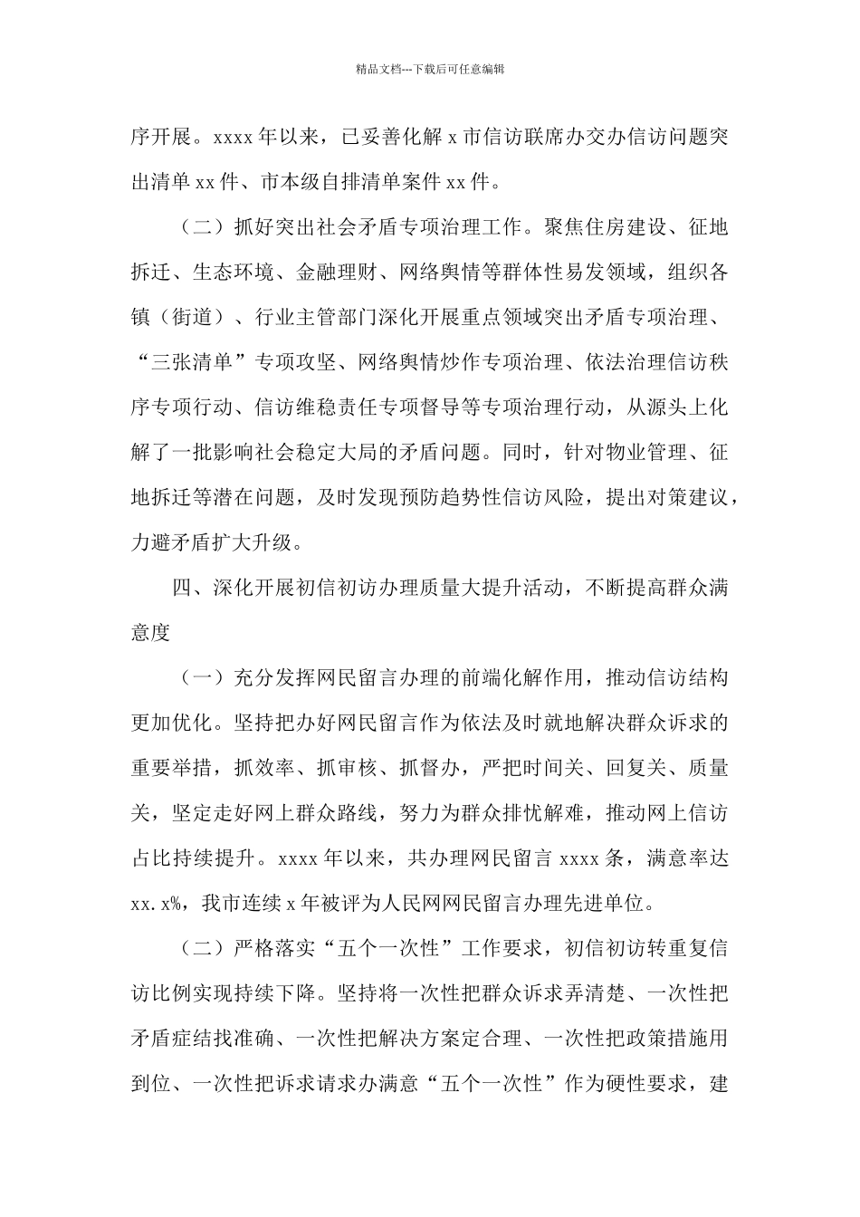 信访局2024年工作总结及来年工作计划_第3页