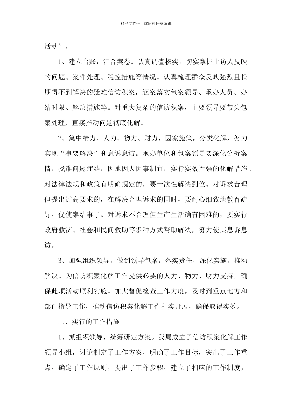 信访局信访积案化解年活动总结_第2页