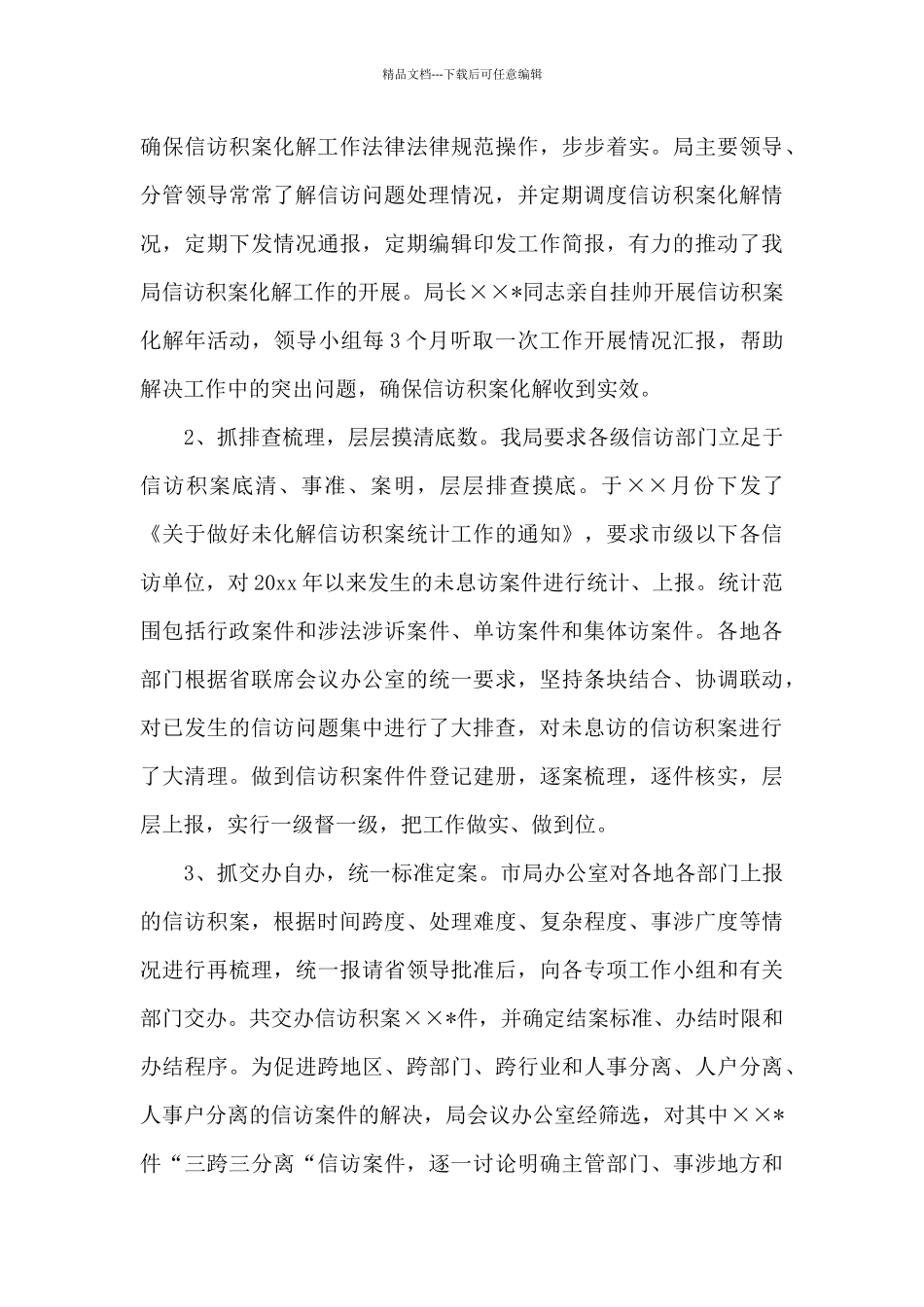 信访局信访积案化解年活动总结_第3页
