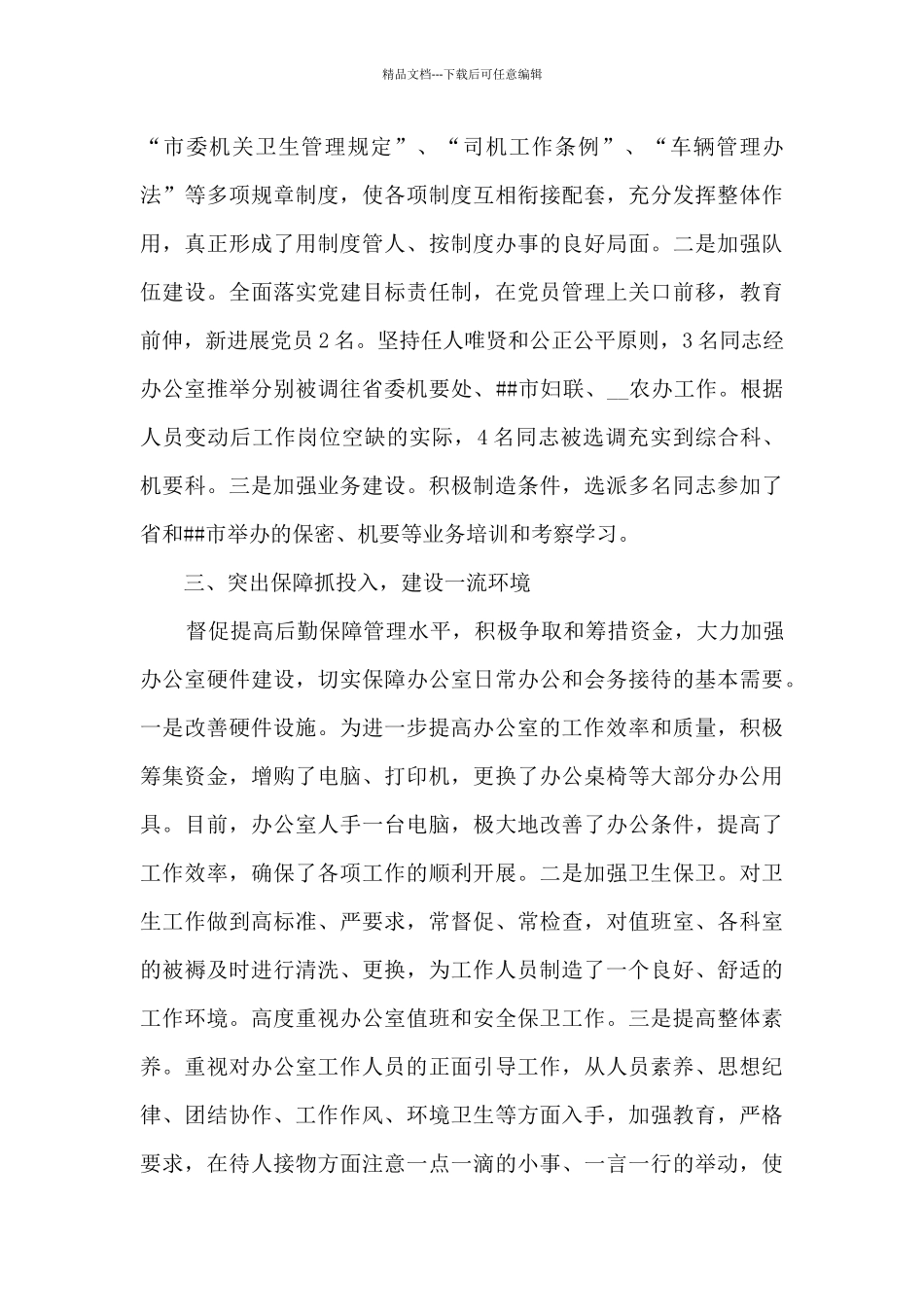 信访局办公室个人工作总结五篇范文_第3页