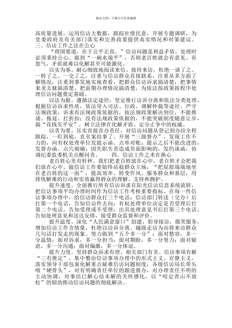 信访局局长信访工作总结报告_第2页