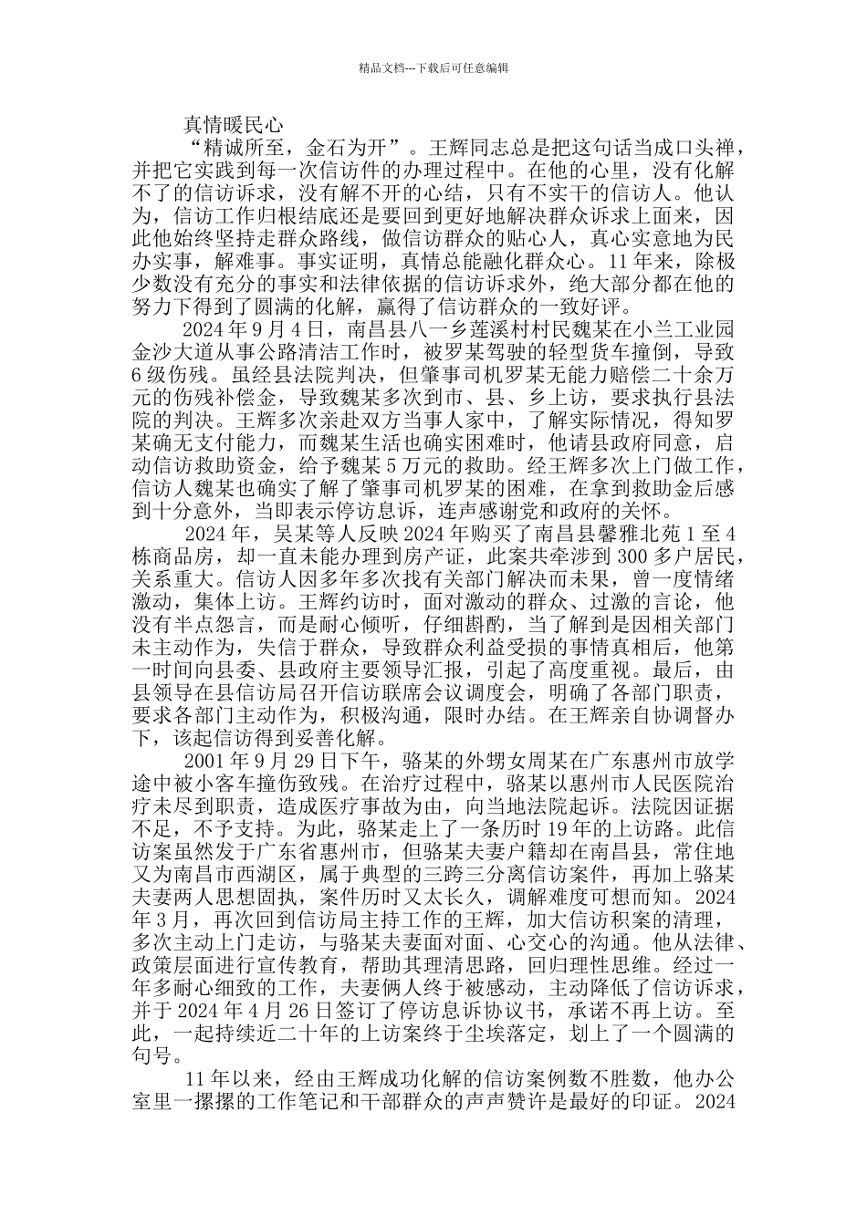 信访局局长先进个人事迹材料_第2页