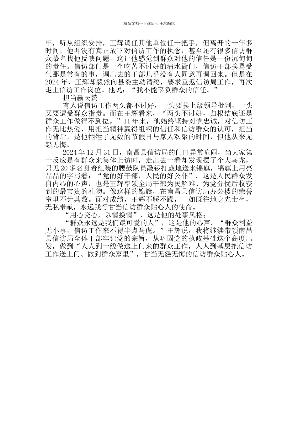 信访局局长先进个人事迹材料_第3页