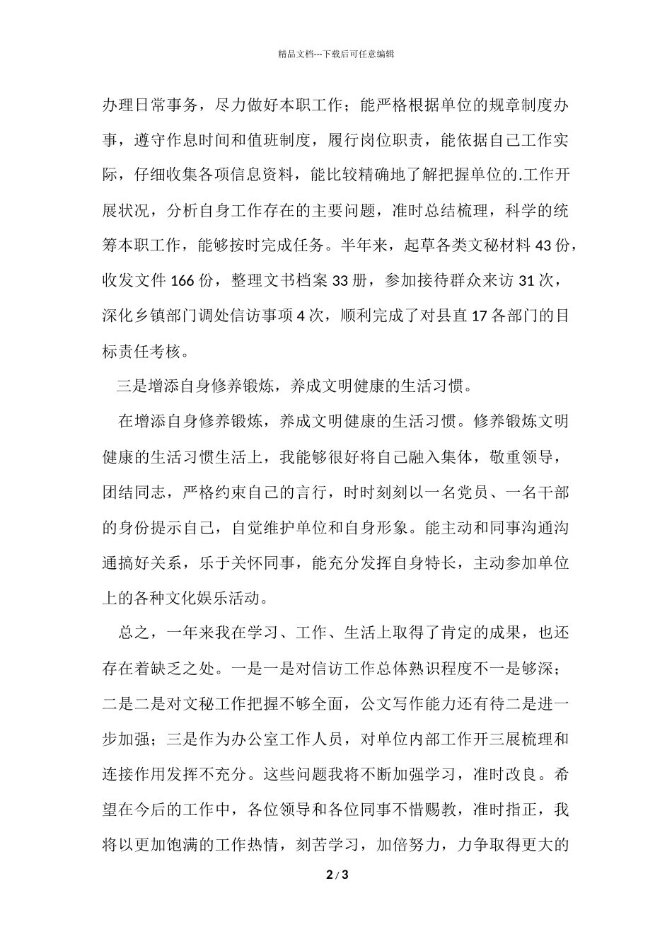 信访工作总结_第2页