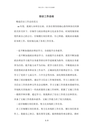 信访工作总结