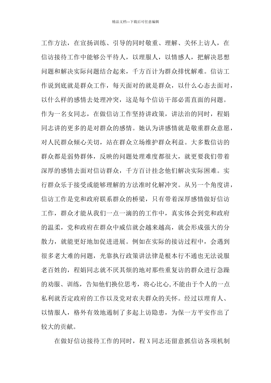 信访工作先进个人事迹材料_第3页