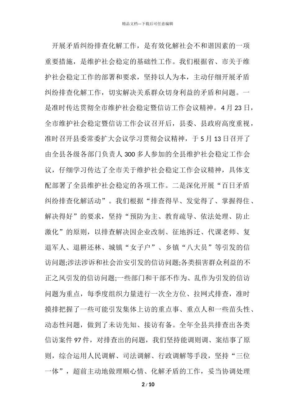 信访工作总结「2篇」_第2页