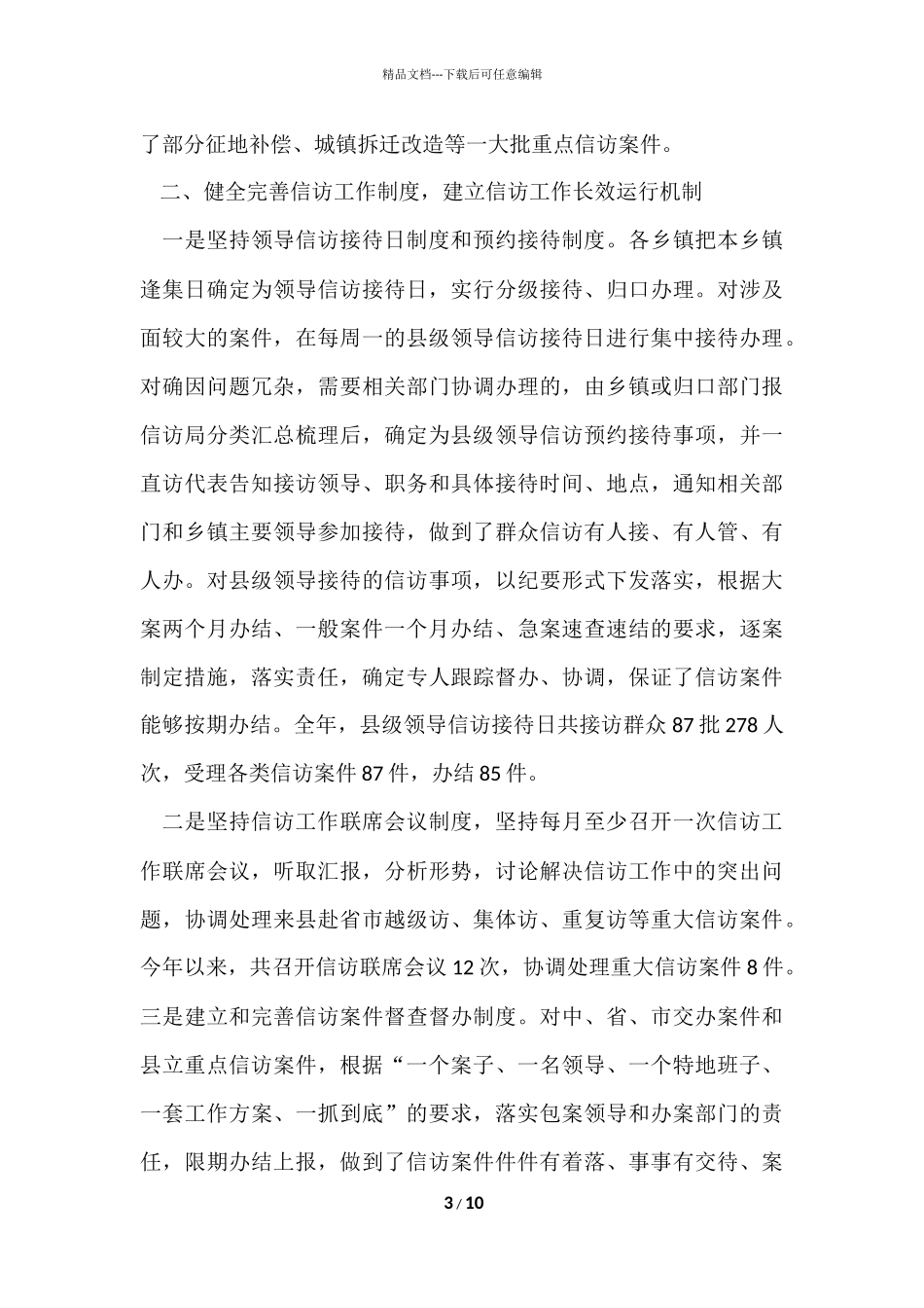 信访工作总结「2篇」_第3页