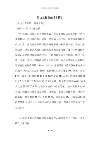 信访工作总结「2篇」