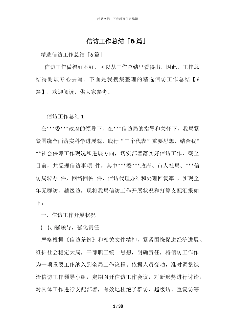 信访工作总结「6篇」_第1页