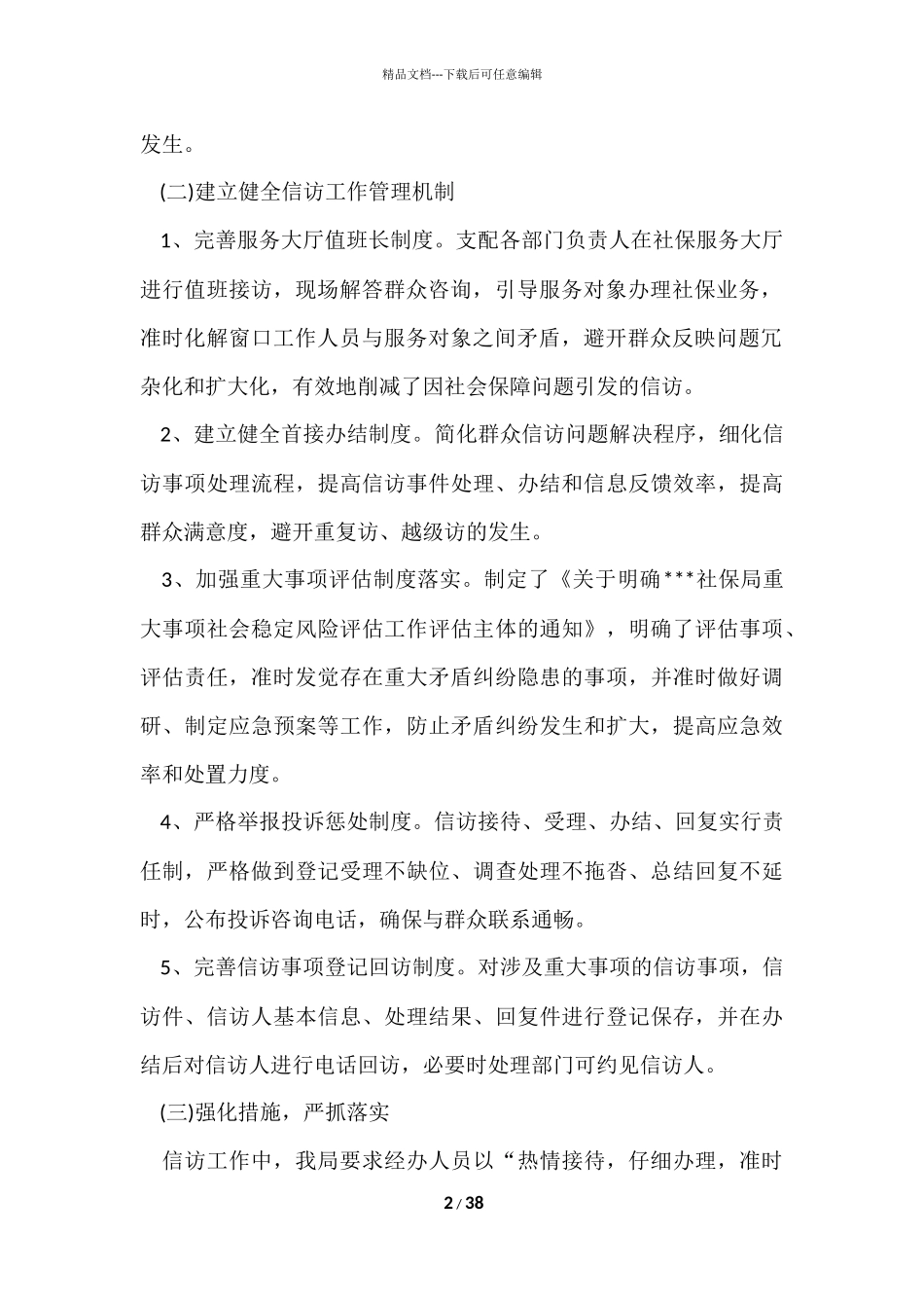 信访工作总结「6篇」_第2页