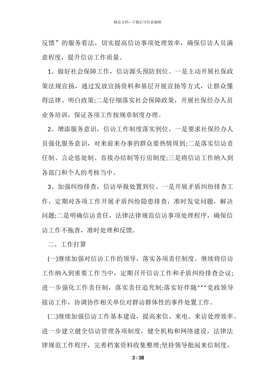 信访工作总结「6篇」_第3页
