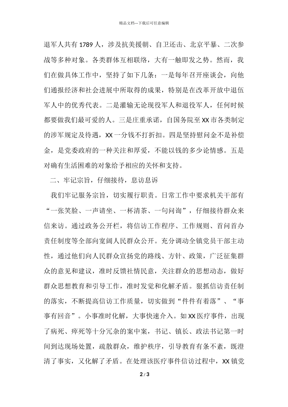 信访工作总结汇报_第2页