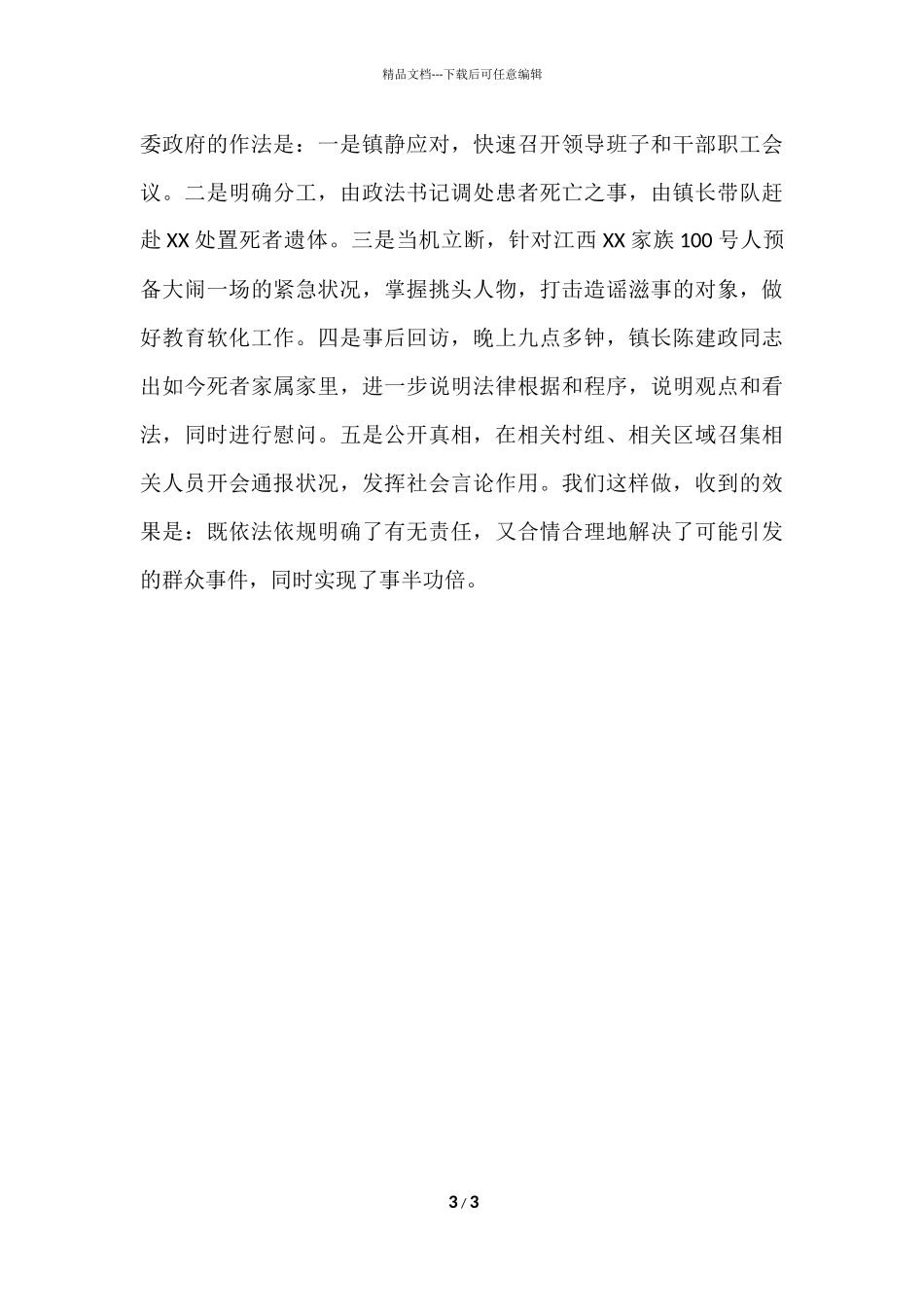 信访工作总结汇报_第3页