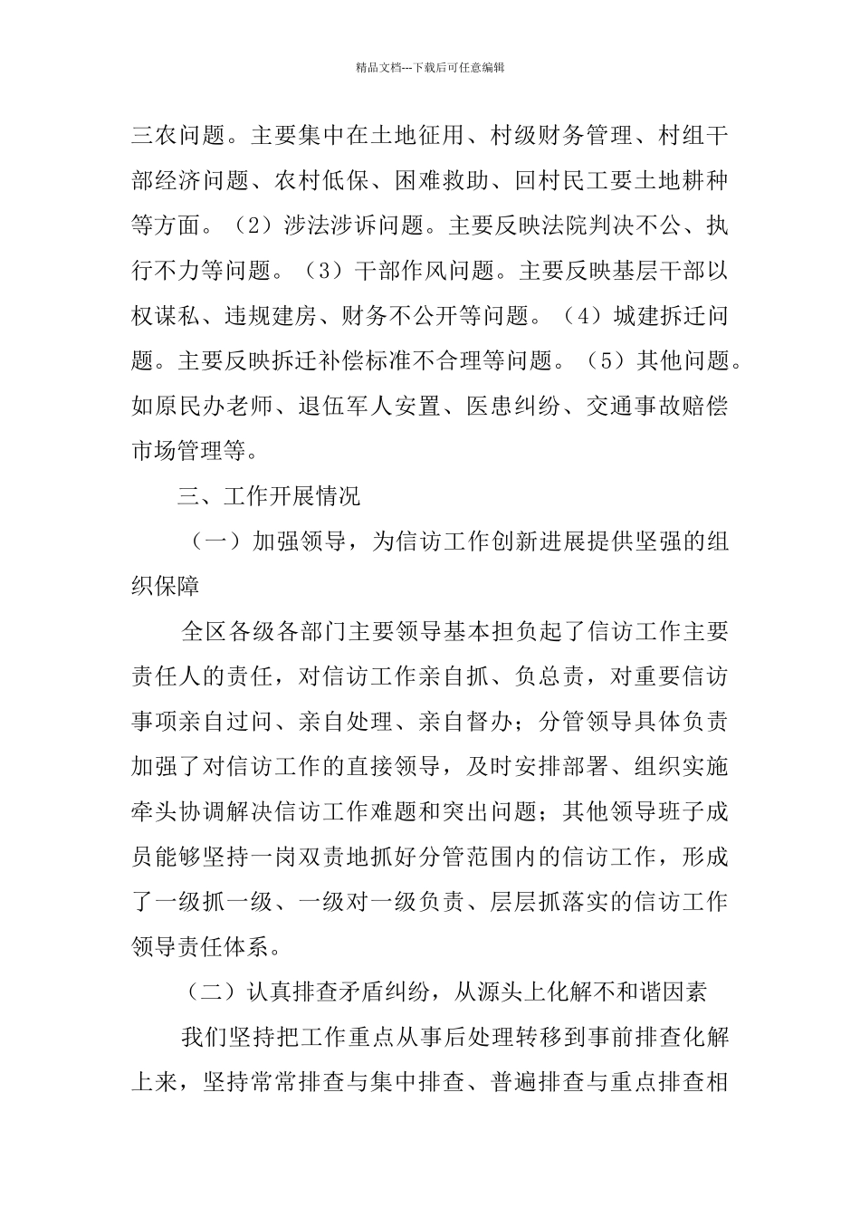 信访工作情况汇报材料_第2页