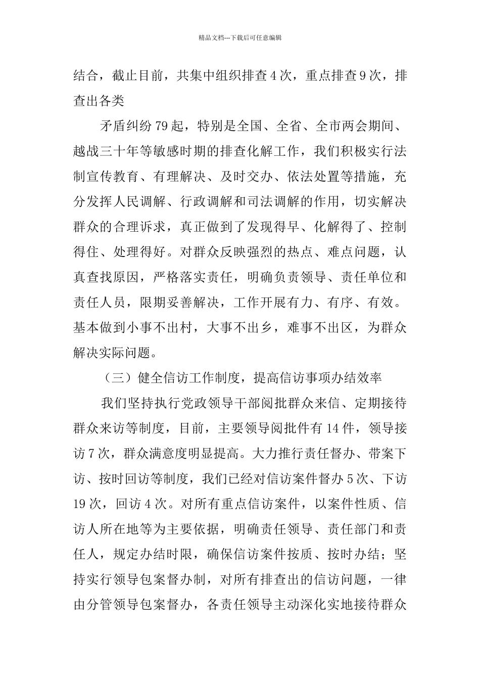 信访工作情况汇报材料_第3页