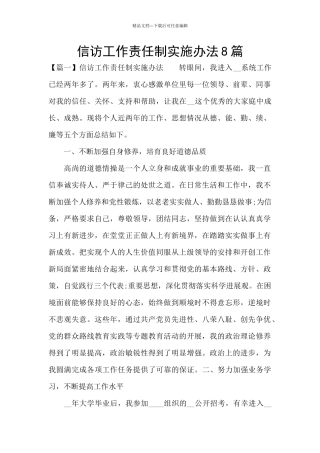 信访工作责任制实施办法8篇