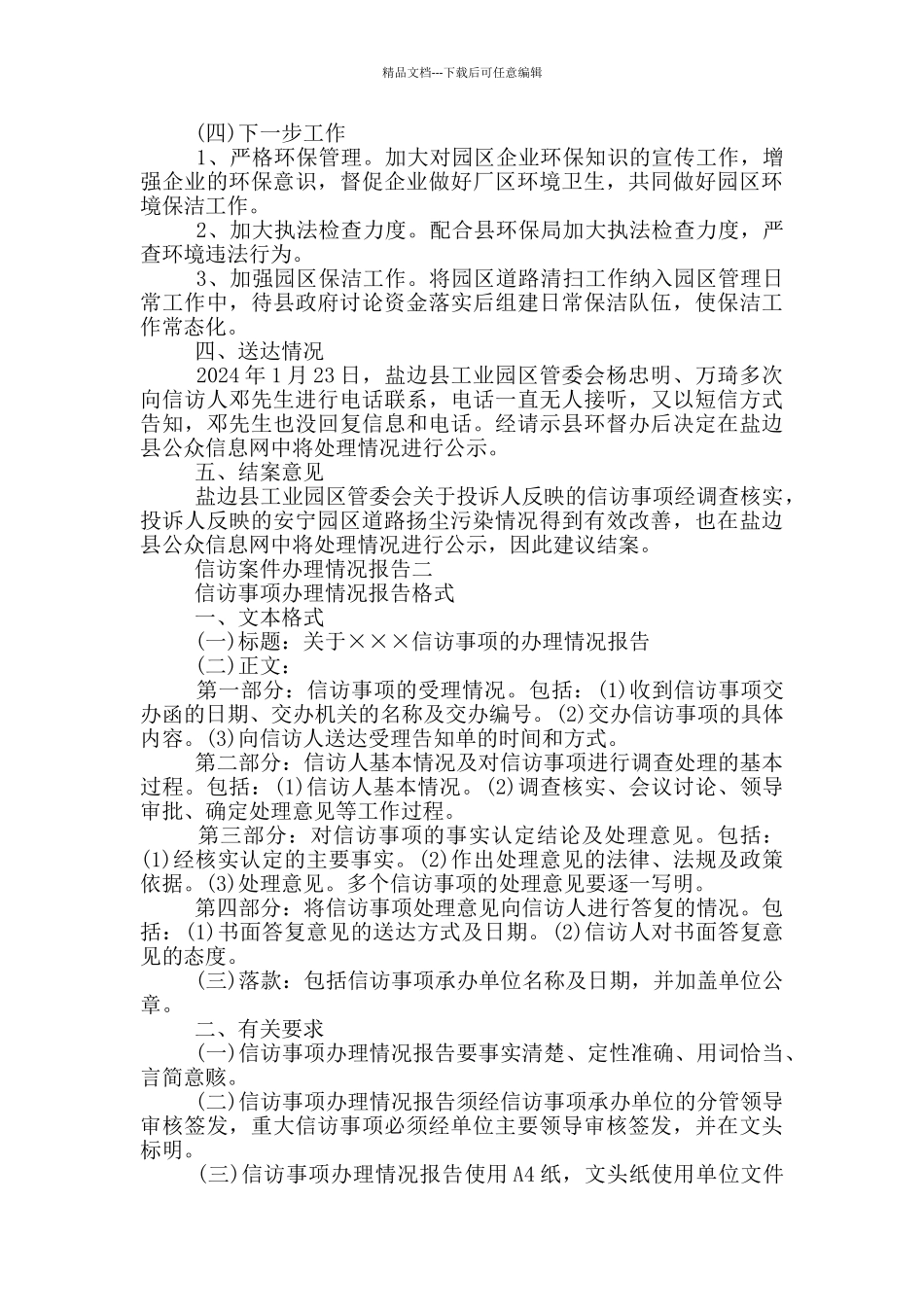 信访案件办理情况报告_第2页