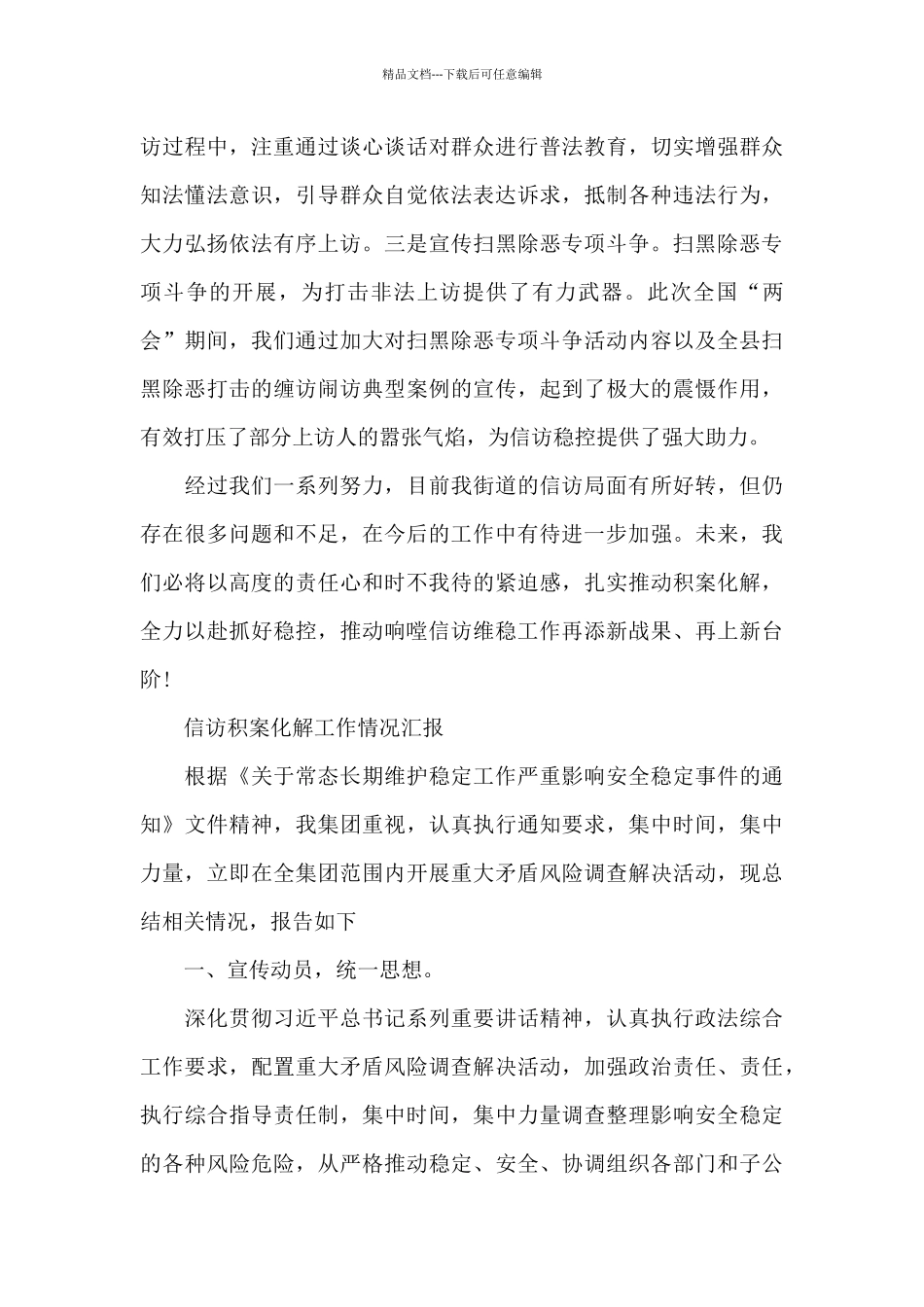 信访积案化解工作情况汇报_第3页