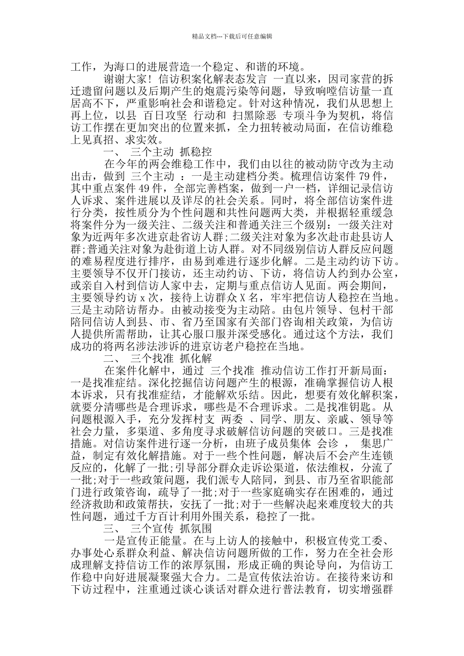 信访积案化解表态发言_第2页