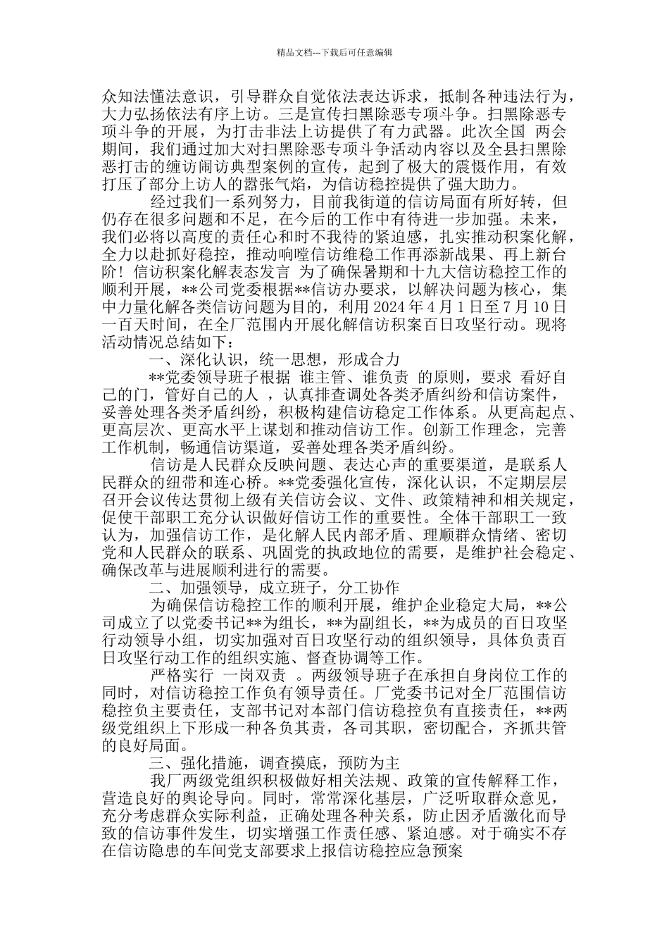 信访积案化解表态发言_第3页