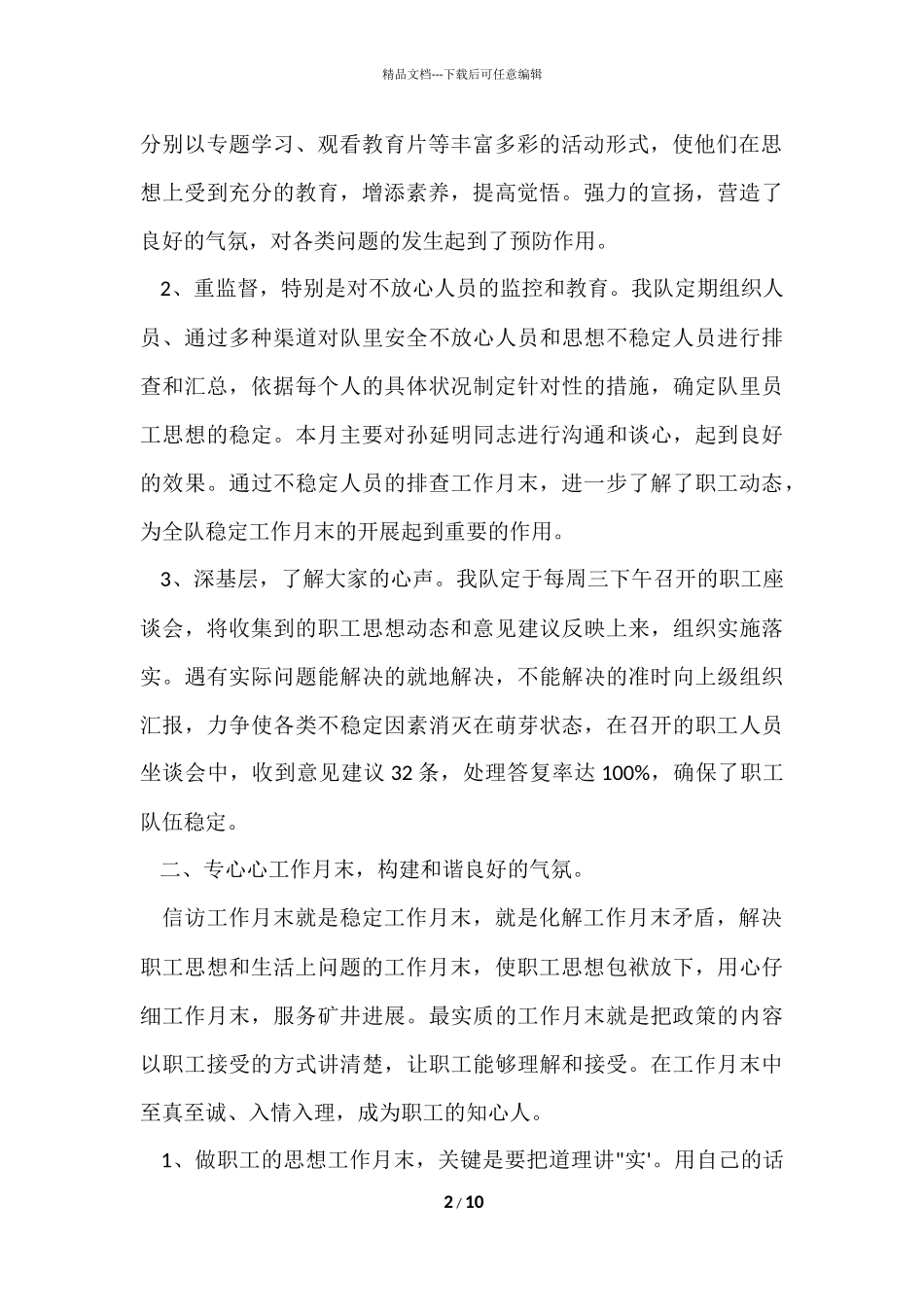 信访稳定工作月末总结_第2页