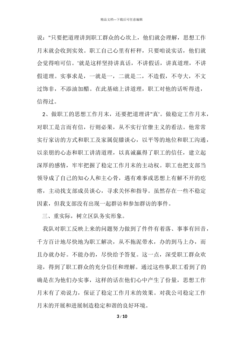 信访稳定工作月末总结_第3页