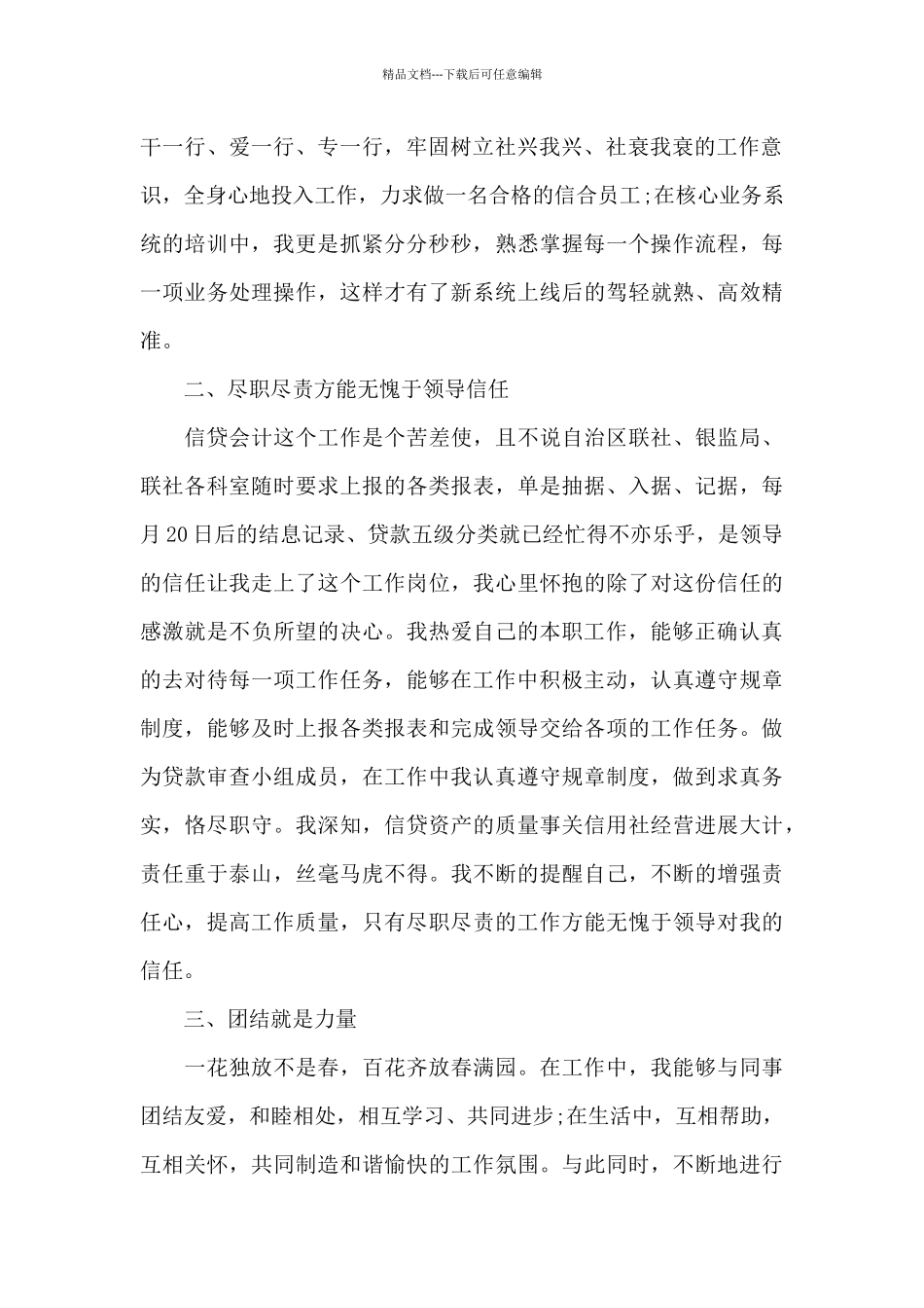 信贷会计述职报告_第2页