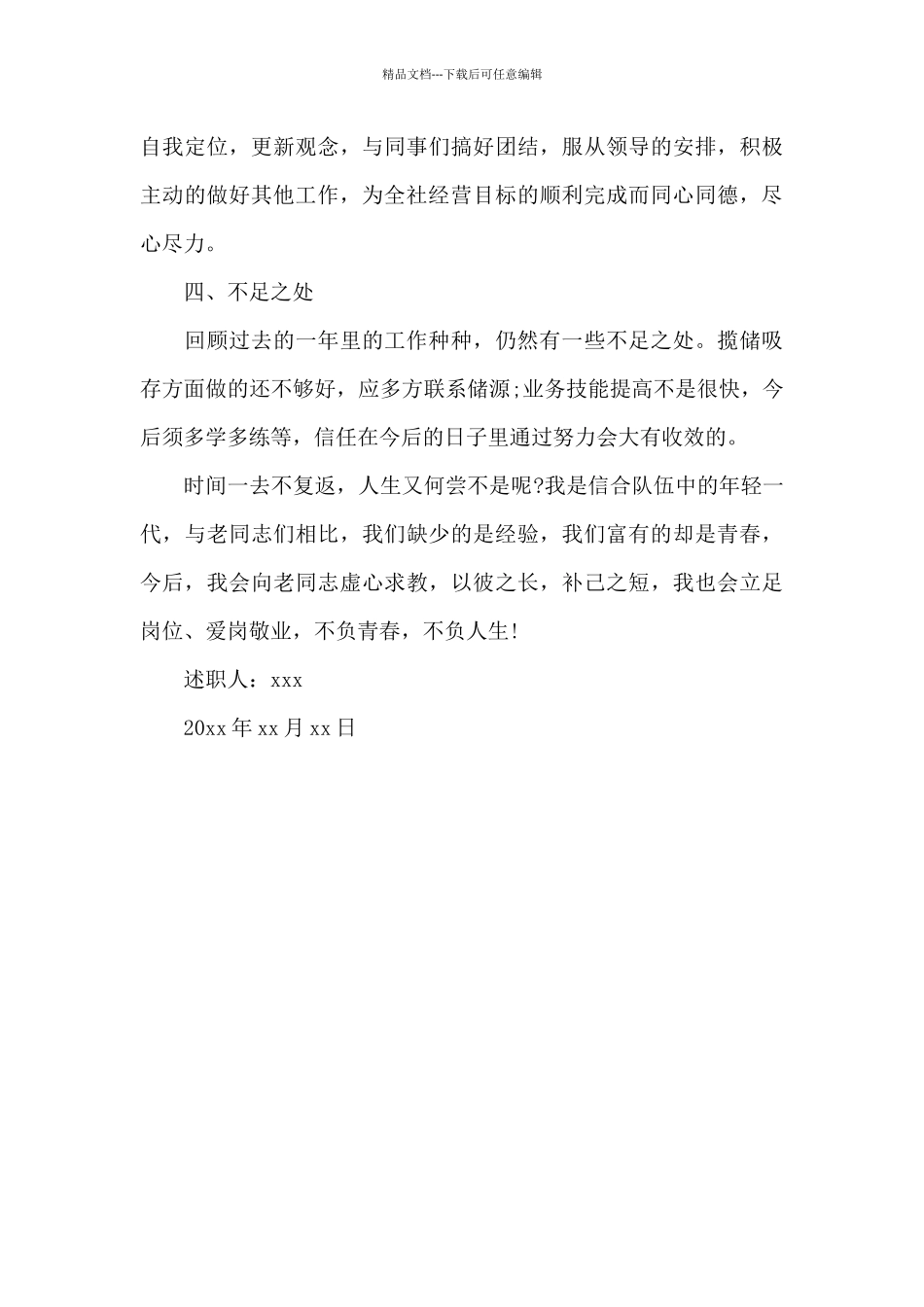 信贷会计述职报告_第3页