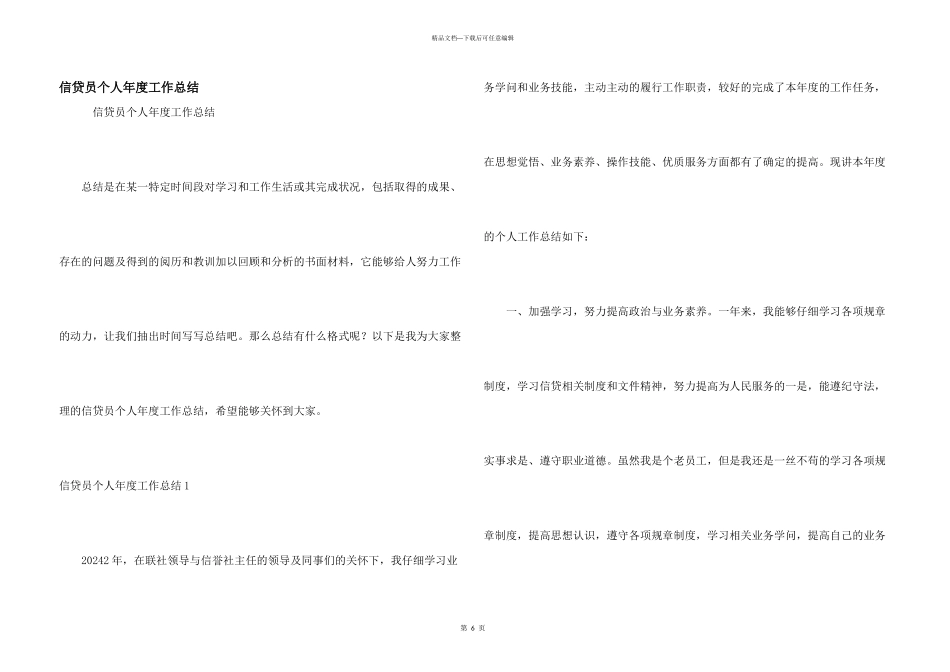 信贷员个人年度工作总结_第1页