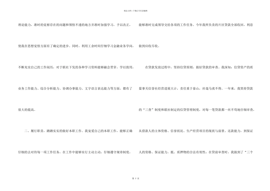 信贷员个人年度工作总结_第2页