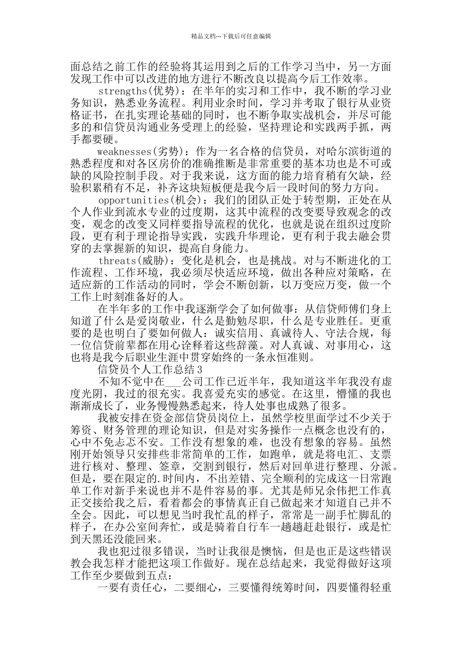 信贷员年度个人工作总结700字范文5篇_第2页