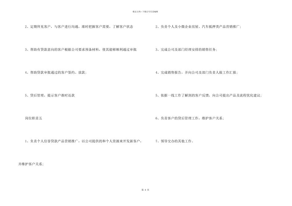 信贷客户经理岗位职责_第3页